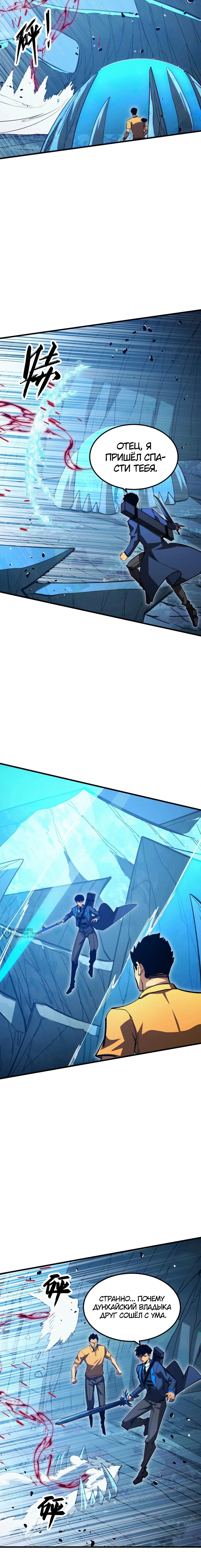 Манга Возвышение воина во время конца света - Глава 273 Страница 2