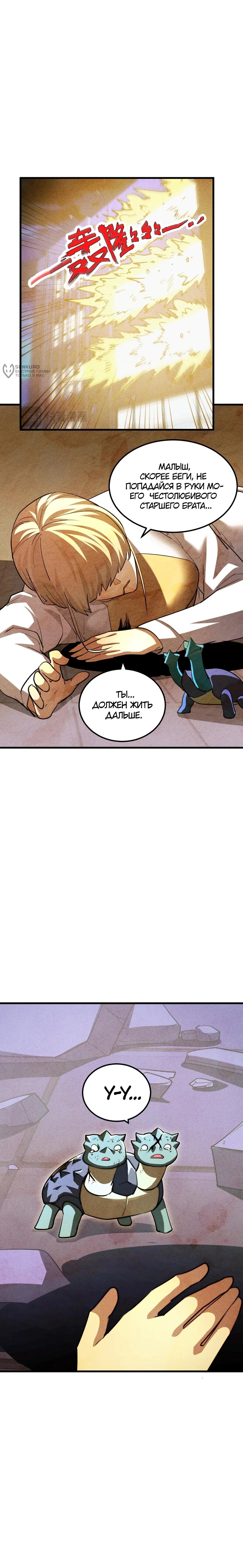 Манга Возвышение воина во время конца света - Глава 273 Страница 12