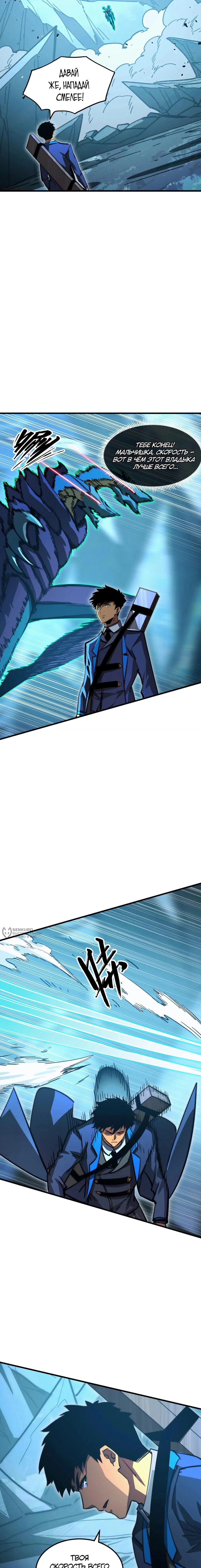 Манга Возвышение воина во время конца света - Глава 272 Страница 10