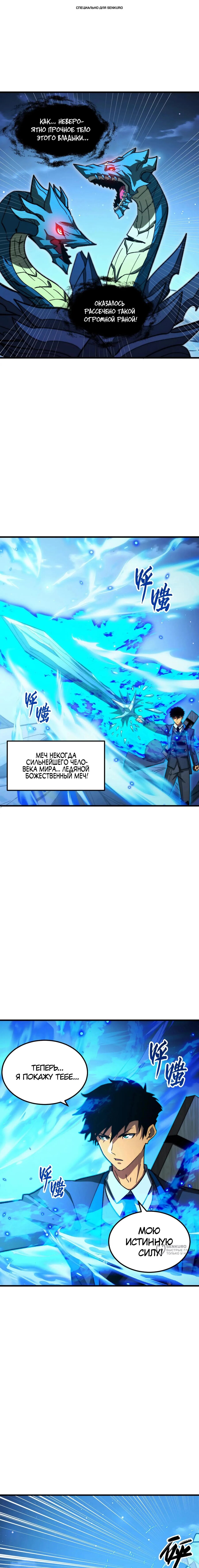 Манга Возвышение воина во время конца света - Глава 272 Страница 1