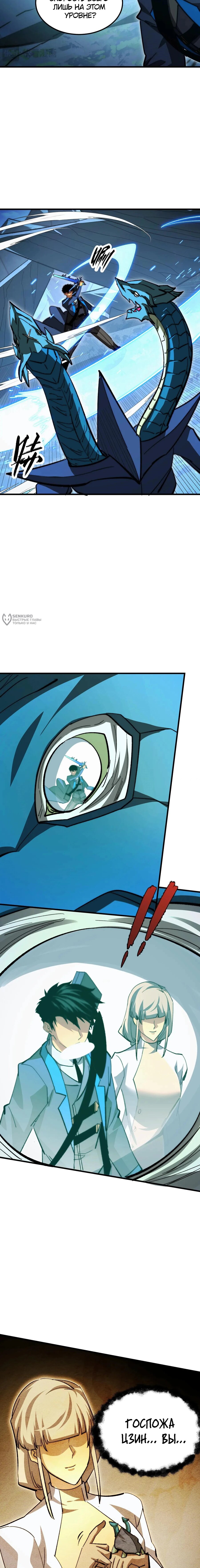 Манга Возвышение воина во время конца света - Глава 272 Страница 11