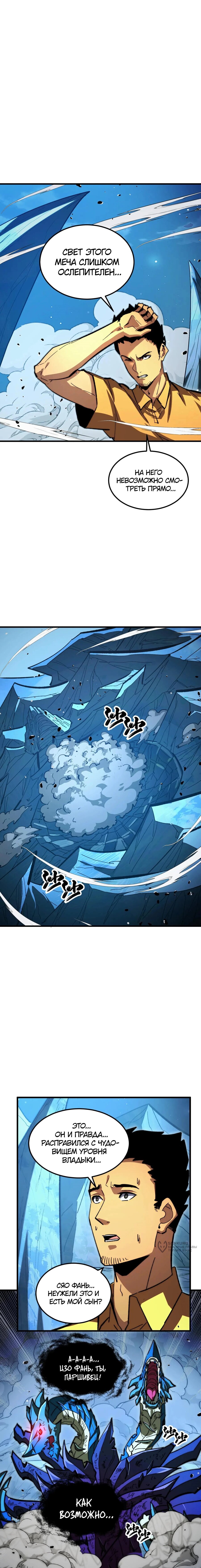 Манга Возвышение воина во время конца света - Глава 272 Страница 5