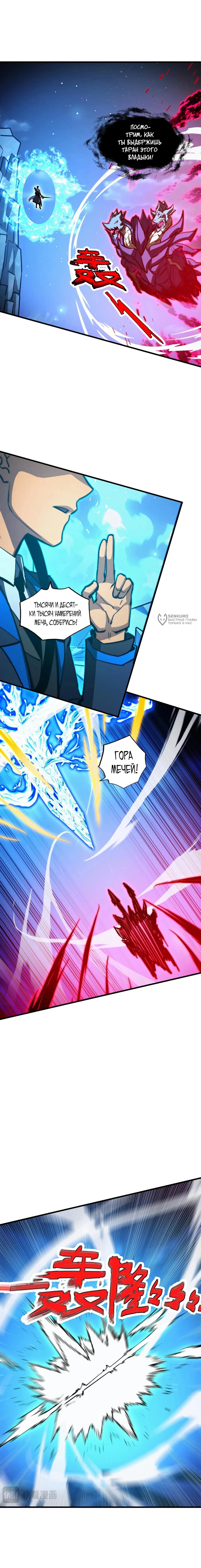 Манга Возвышение воина во время конца света - Глава 272 Страница 7