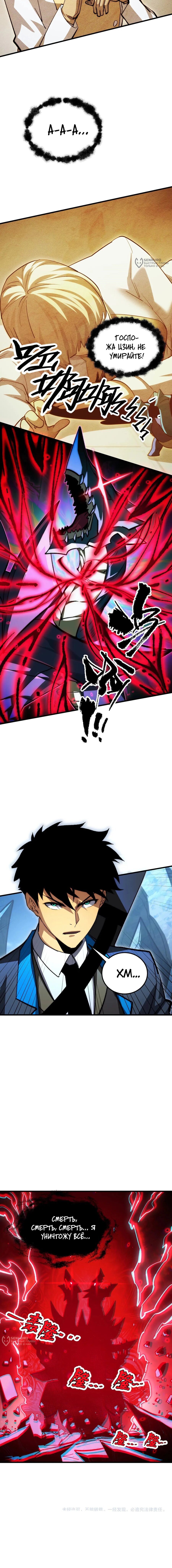 Манга Возвышение воина во время конца света - Глава 272 Страница 12