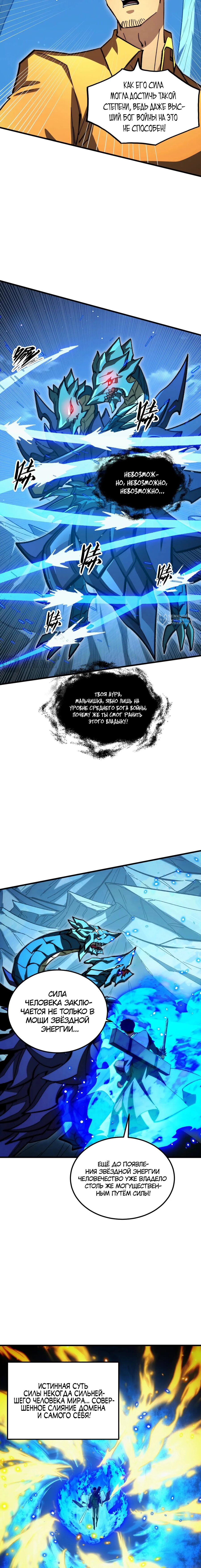 Манга Возвышение воина во время конца света - Глава 272 Страница 3