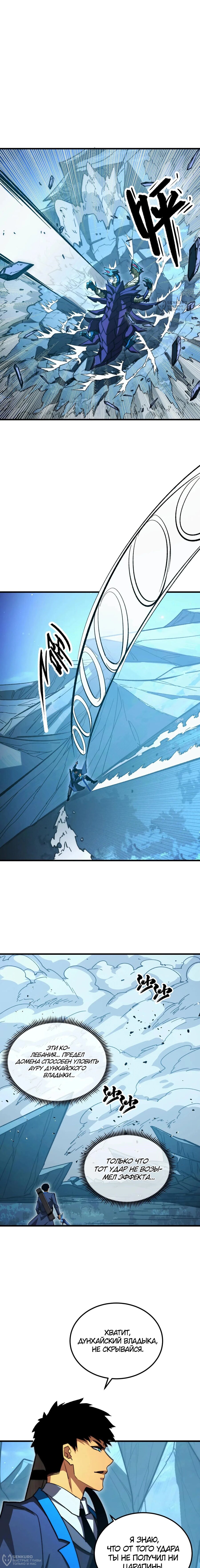 Манга Возвышение воина во время конца света - Глава 272 Страница 8