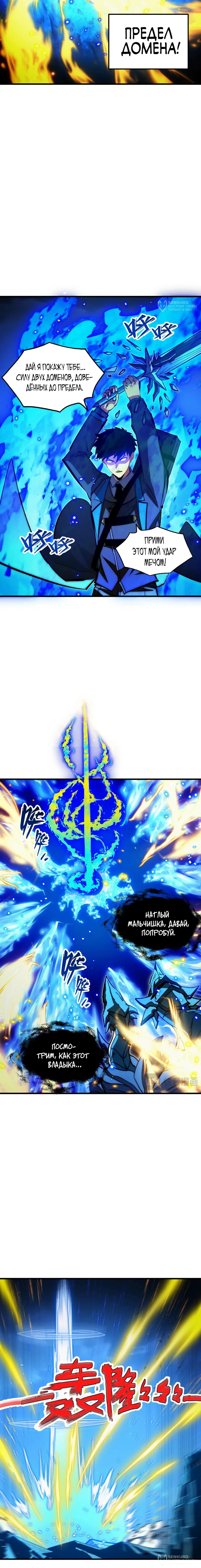 Манга Возвышение воина во время конца света - Глава 272 Страница 4