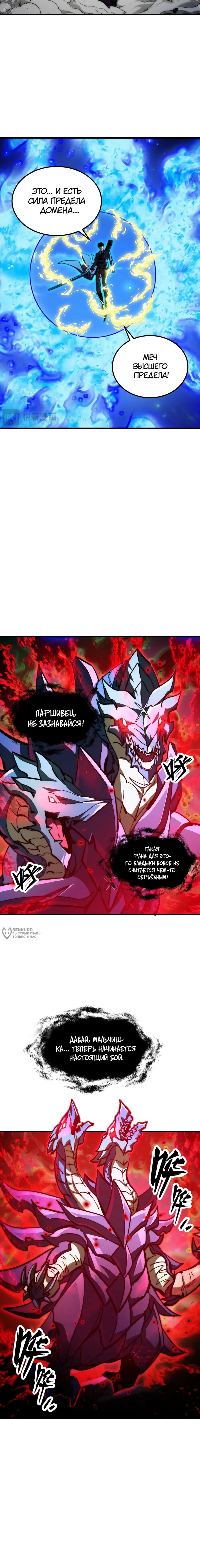Манга Возвышение воина во время конца света - Глава 272 Страница 6