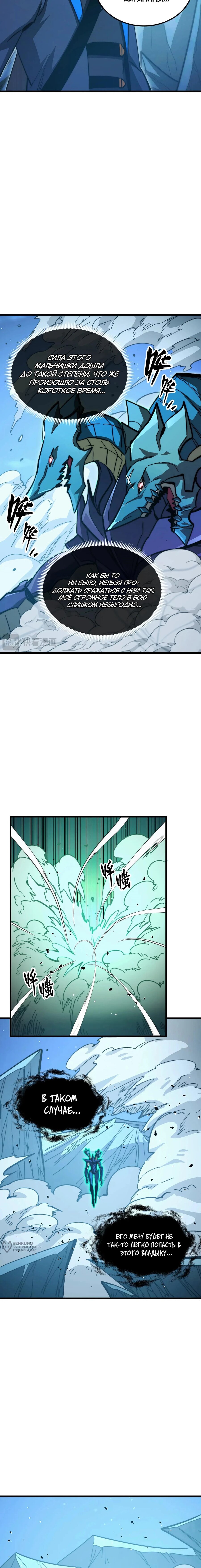 Манга Возвышение воина во время конца света - Глава 272 Страница 9