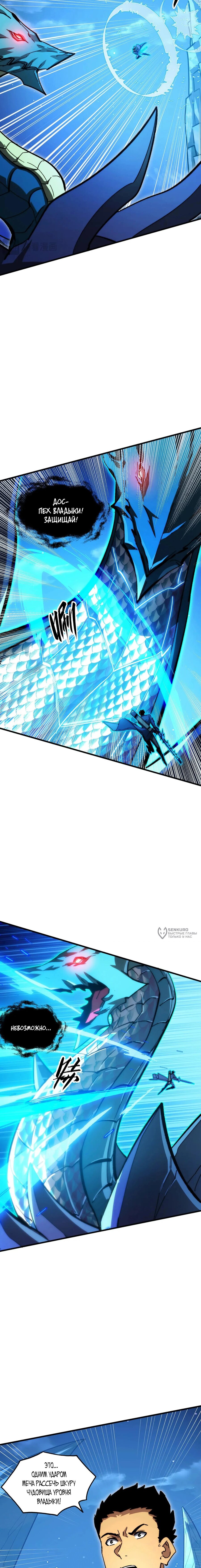 Манга Возвышение воина во время конца света - Глава 272 Страница 2