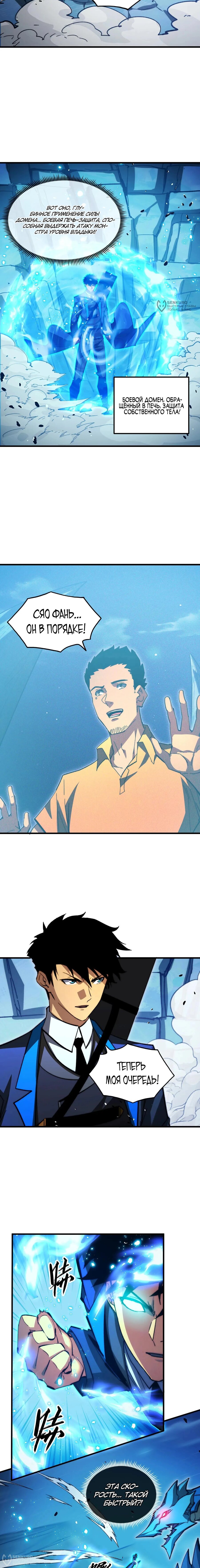 Манга Возвышение воина во время конца света - Глава 271 Страница 4