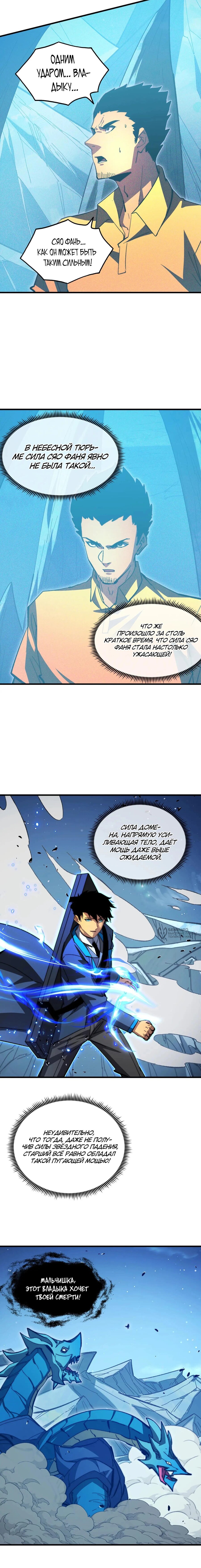 Манга Возвышение воина во время конца света - Глава 271 Страница 6