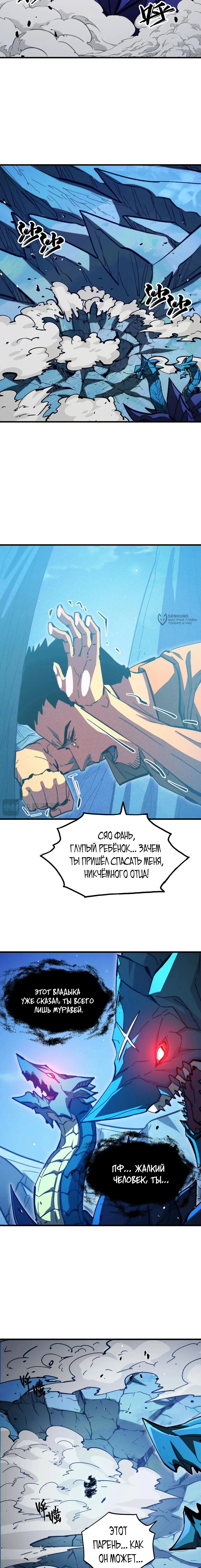 Манга Возвышение воина во время конца света - Глава 271 Страница 3