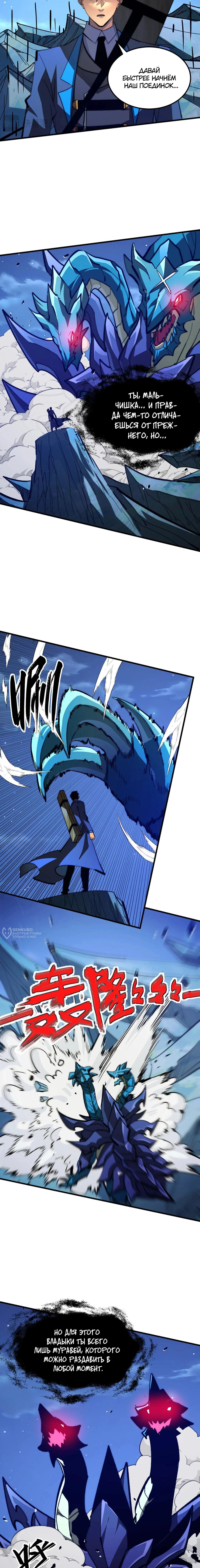 Манга Возвышение воина во время конца света - Глава 271 Страница 2