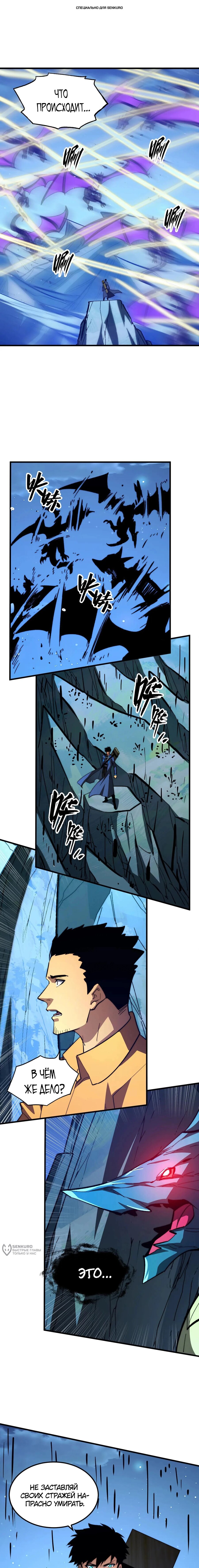 Манга Возвышение воина во время конца света - Глава 271 Страница 1