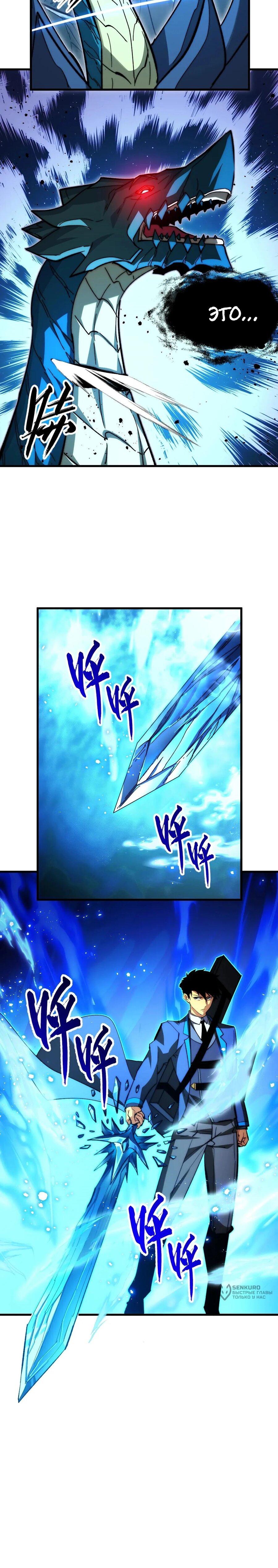 Манга Возвышение воина во время конца света - Глава 271 Страница 10