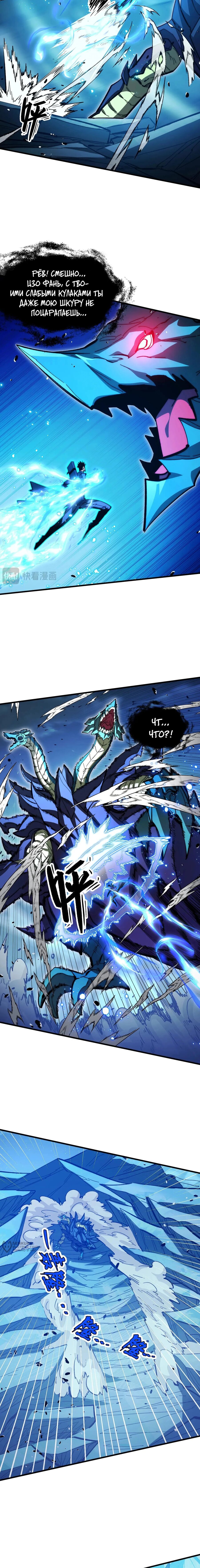 Манга Возвышение воина во время конца света - Глава 271 Страница 5