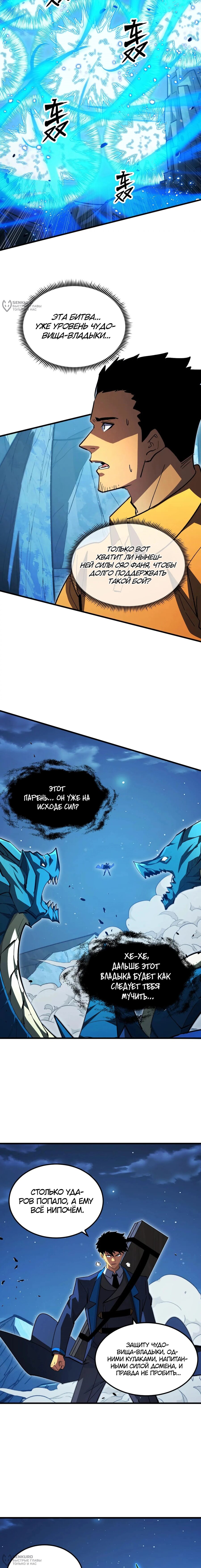 Манга Возвышение воина во время конца света - Глава 271 Страница 8