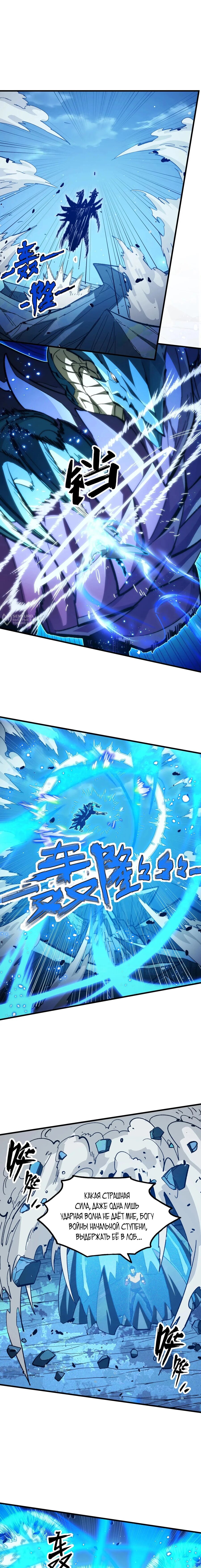 Манга Возвышение воина во время конца света - Глава 271 Страница 7