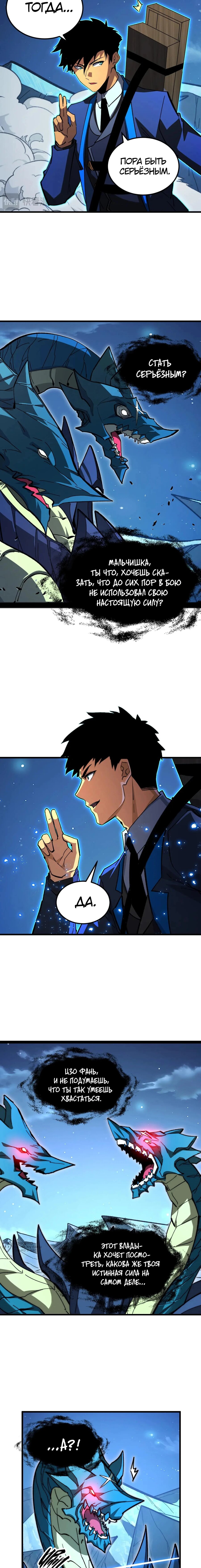 Манга Возвышение воина во время конца света - Глава 271 Страница 9