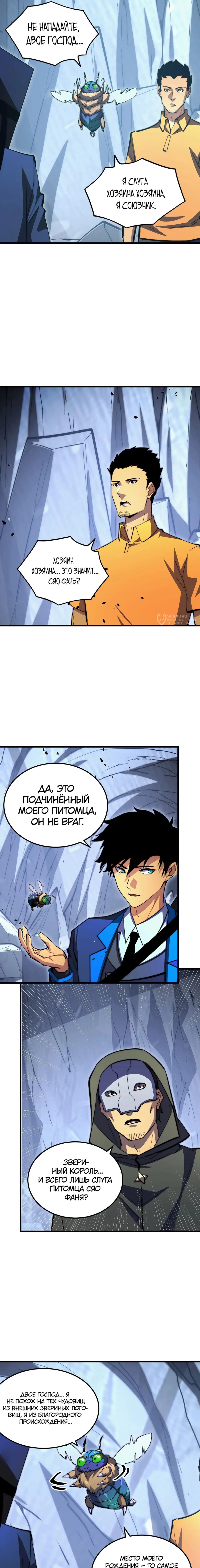 Манга Возвышение воина во время конца света - Глава 276 Страница 3