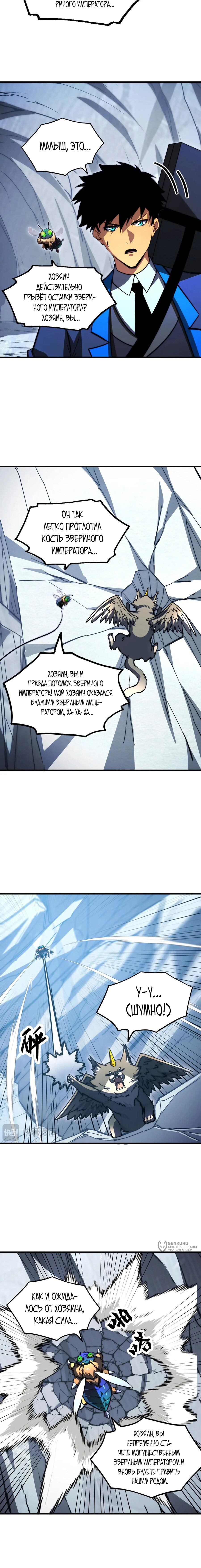 Манга Возвышение воина во время конца света - Глава 276 Страница 9