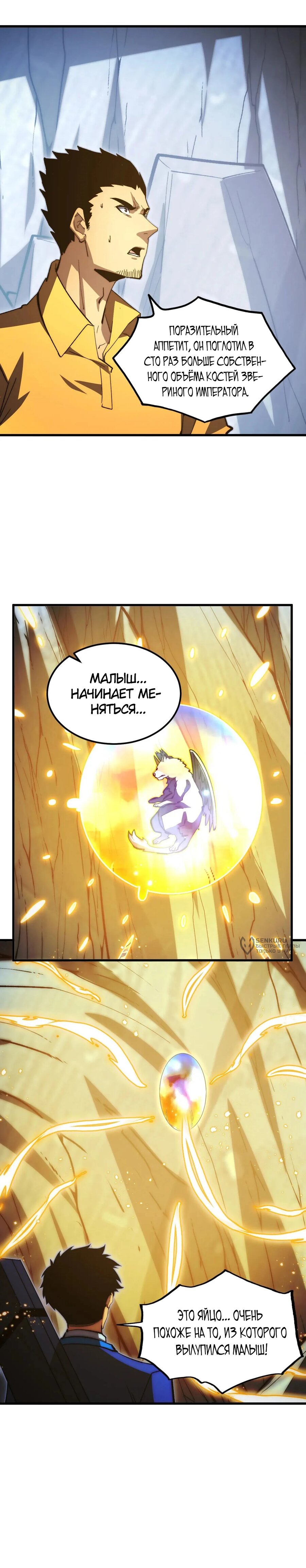 Манга Возвышение воина во время конца света - Глава 276 Страница 11