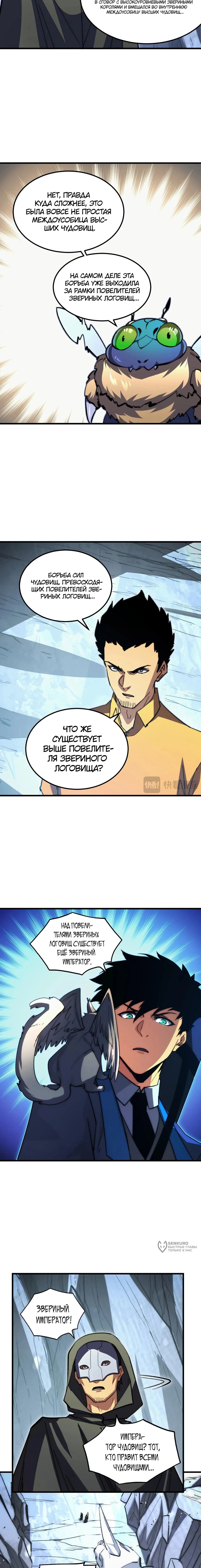 Манга Возвышение воина во время конца света - Глава 276 Страница 5