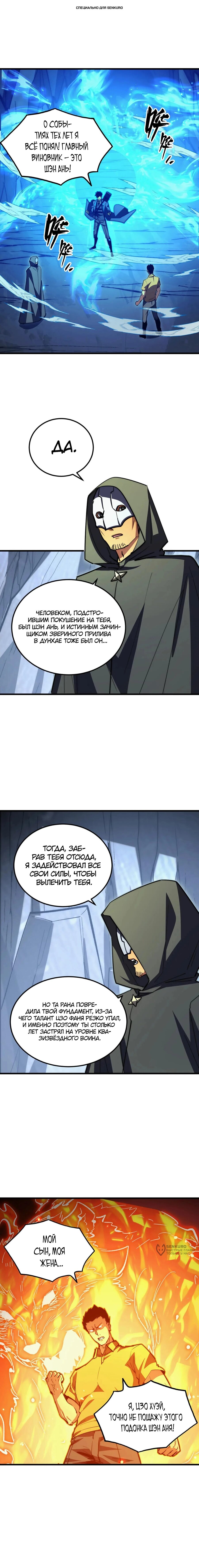 Манга Возвышение воина во время конца света - Глава 276 Страница 1