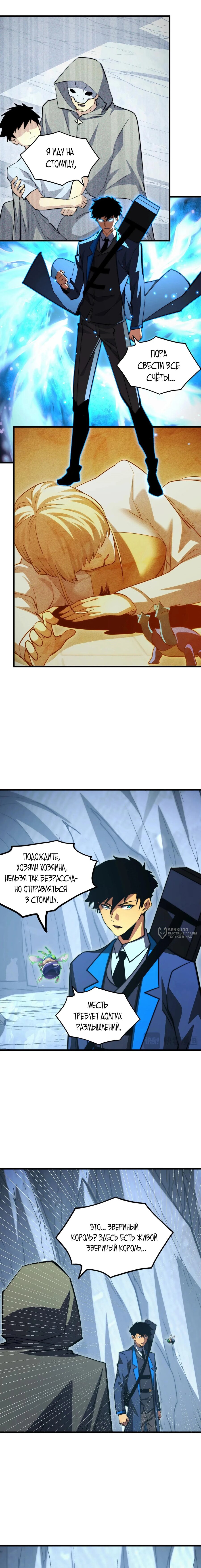 Манга Возвышение воина во время конца света - Глава 276 Страница 2