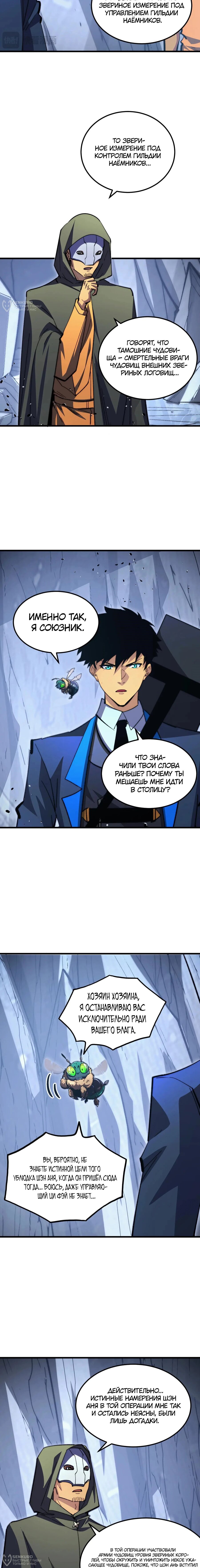 Манга Возвышение воина во время конца света - Глава 276 Страница 4