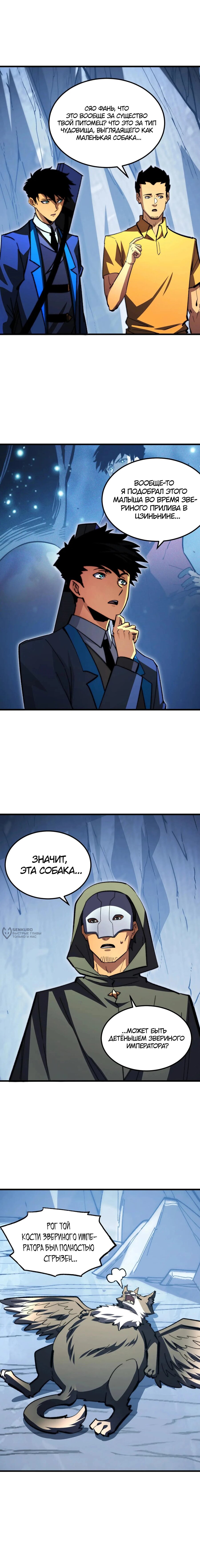 Манга Возвышение воина во время конца света - Глава 276 Страница 10