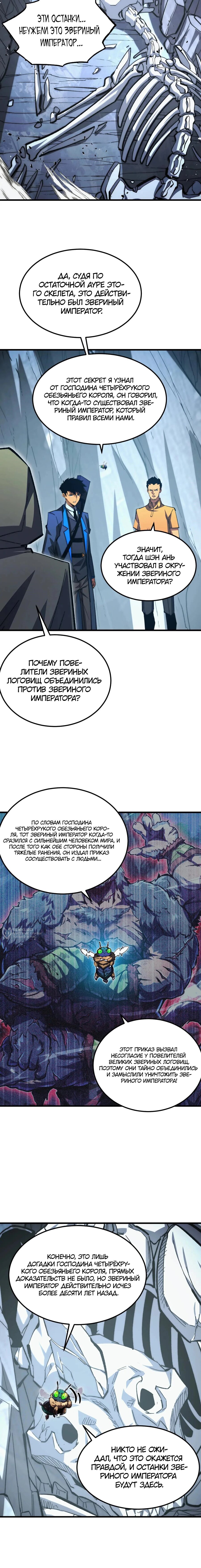 Манга Возвышение воина во время конца света - Глава 276 Страница 6