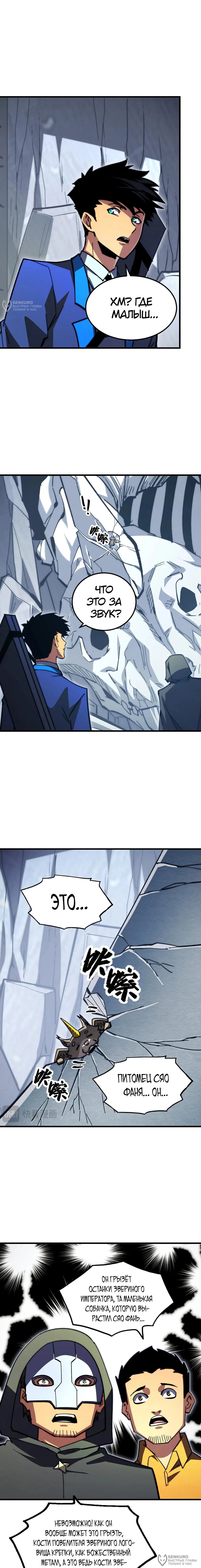 Манга Возвышение воина во время конца света - Глава 276 Страница 8