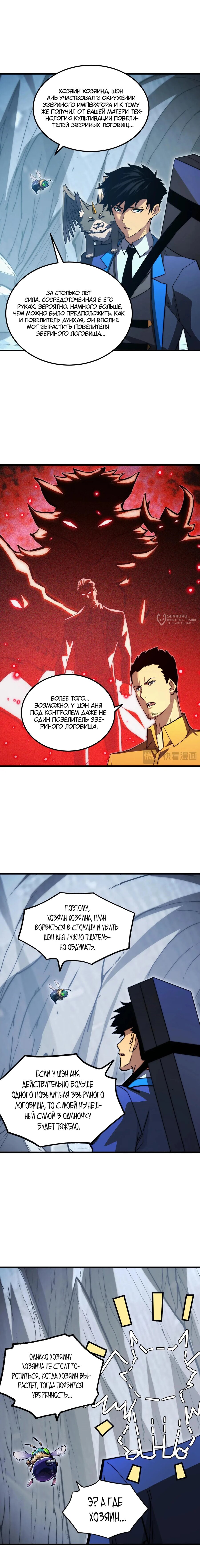 Манга Возвышение воина во время конца света - Глава 276 Страница 7