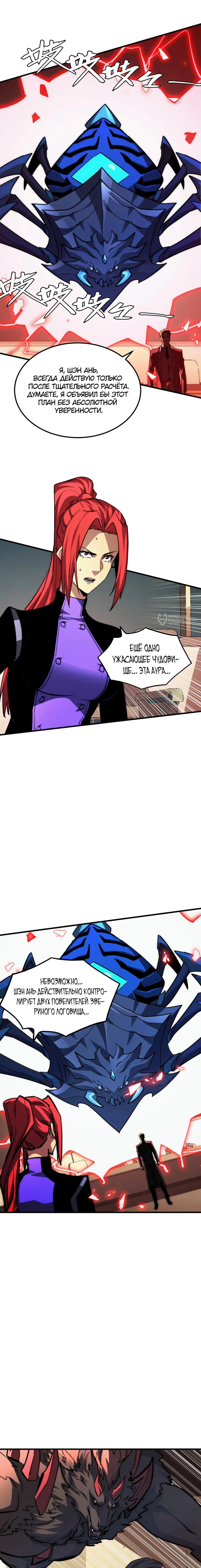 Манга Возвышение воина во время конца света - Глава 278 Страница 7