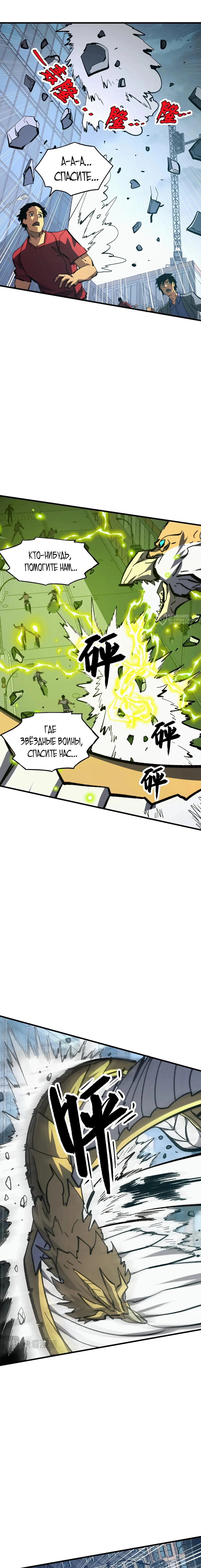 Манга Возвышение воина во время конца света - Глава 278 Страница 11