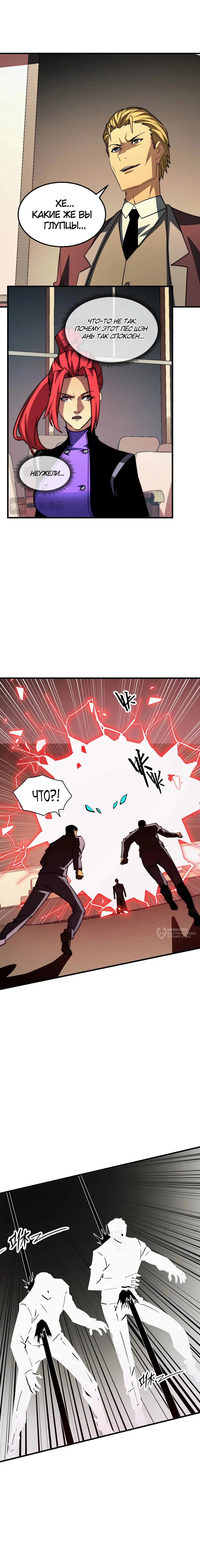 Манга Возвышение воина во время конца света - Глава 278 Страница 6