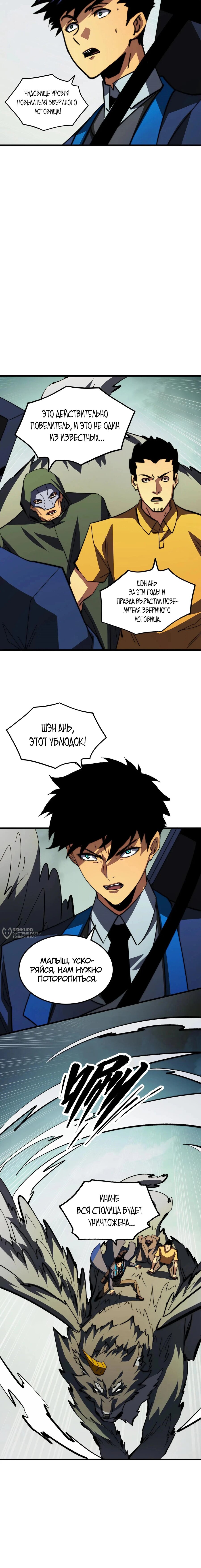 Манга Возвышение воина во время конца света - Глава 278 Страница 10