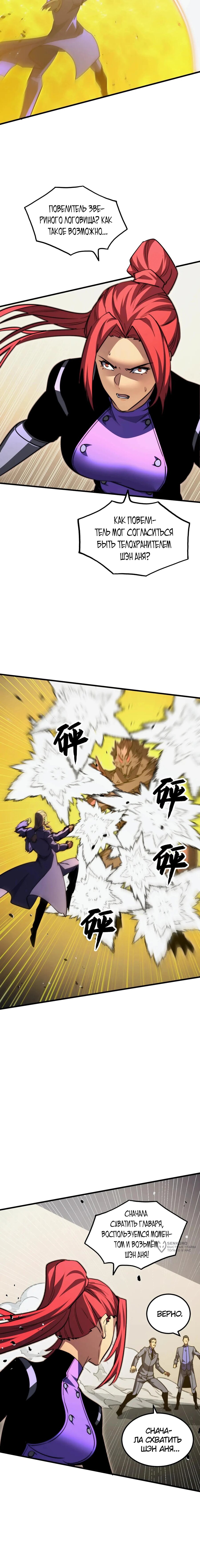 Манга Возвышение воина во время конца света - Глава 278 Страница 5