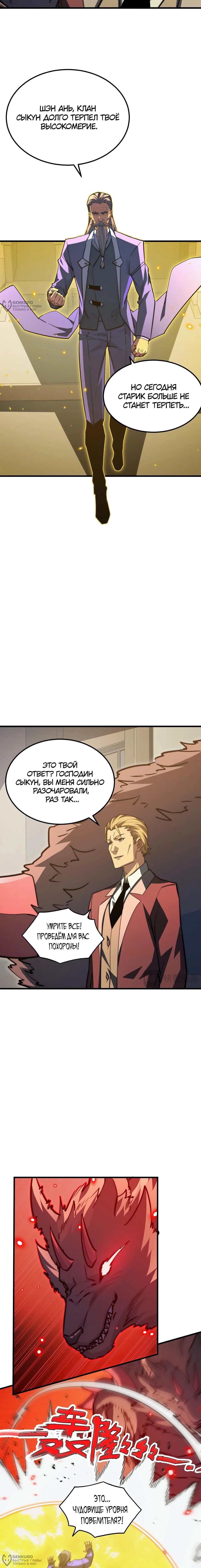 Манга Возвышение воина во время конца света - Глава 278 Страница 4