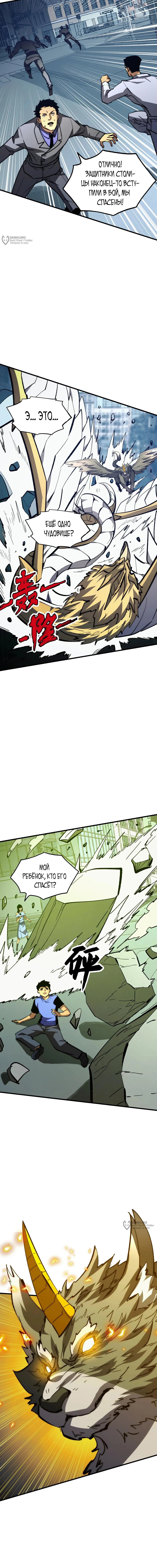 Манга Возвышение воина во время конца света - Глава 278 Страница 12