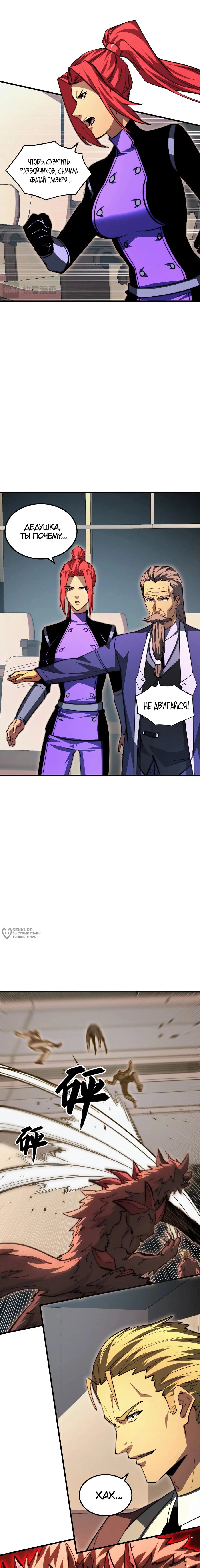 Манга Возвышение воина во время конца света - Глава 278 Страница 2