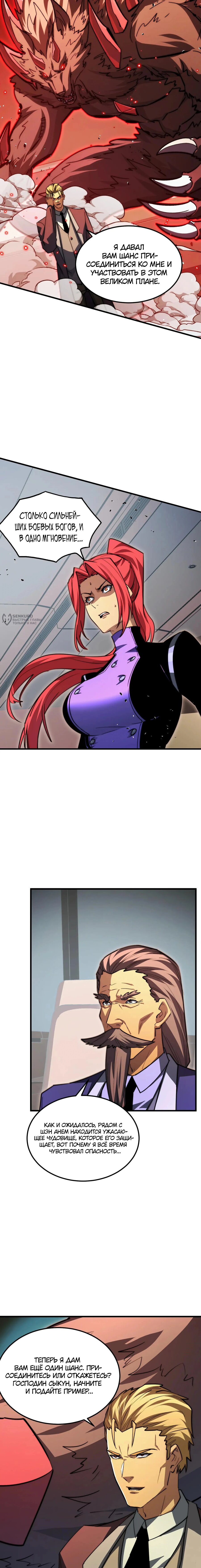 Манга Возвышение воина во время конца света - Глава 278 Страница 3
