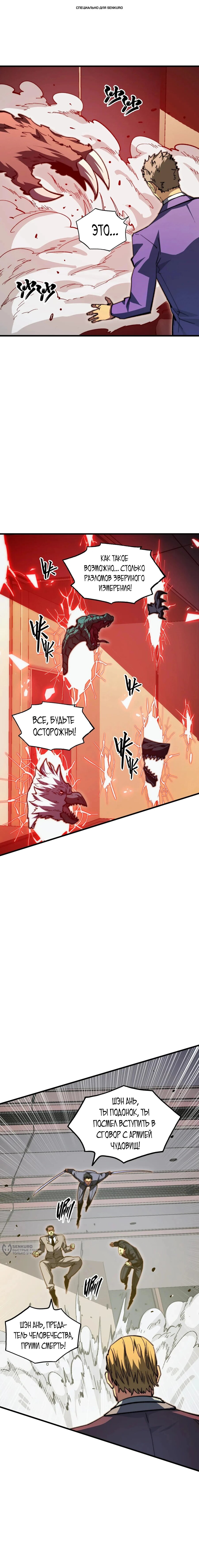 Манга Возвышение воина во время конца света - Глава 278 Страница 1