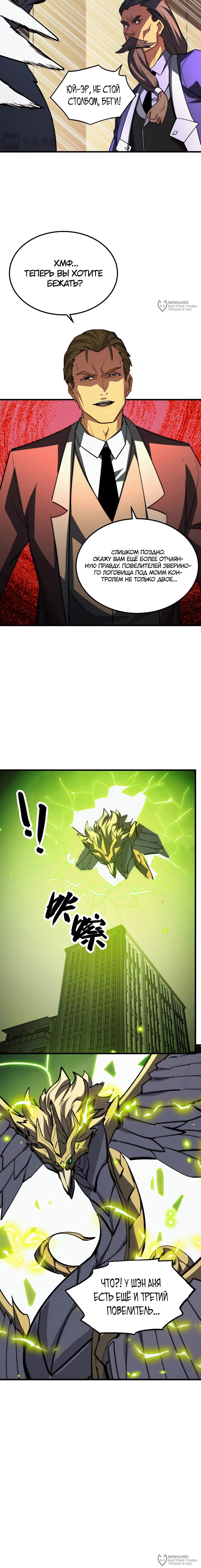 Манга Возвышение воина во время конца света - Глава 278 Страница 8