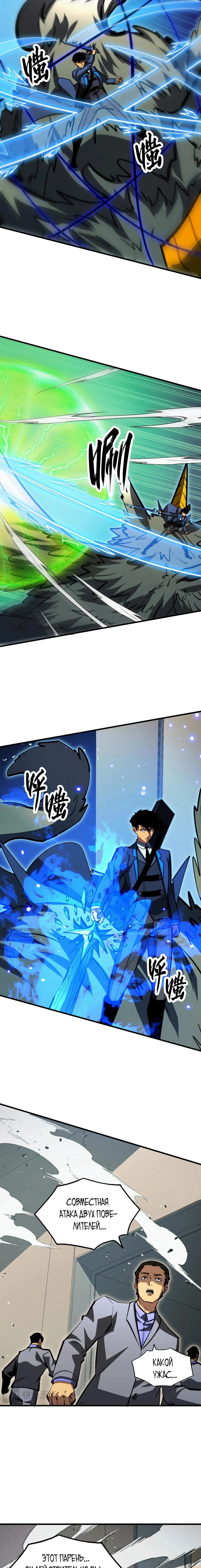 Манга Возвышение воина во время конца света - Глава 280 Страница 10