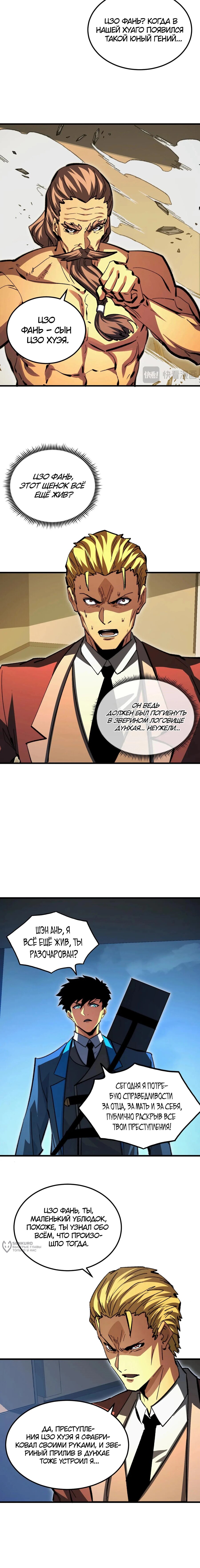 Манга Возвышение воина во время конца света - Глава 280 Страница 5