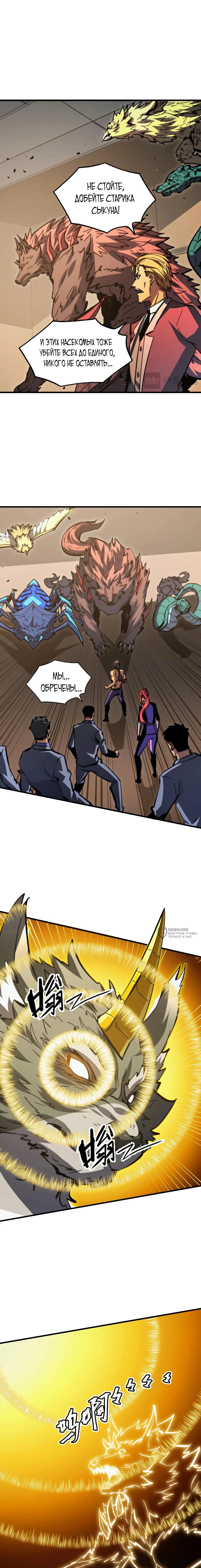 Манга Возвышение воина во время конца света - Глава 280 Страница 2