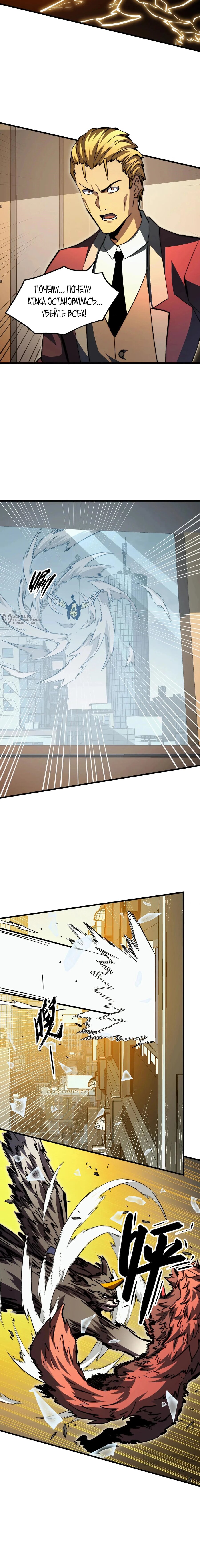 Манга Возвышение воина во время конца света - Глава 280 Страница 3